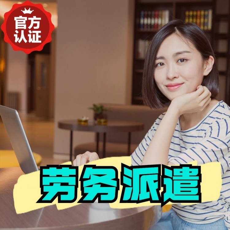 广南桂城劳务派遣  桂城劳务派遣公司 桂城劳务外包